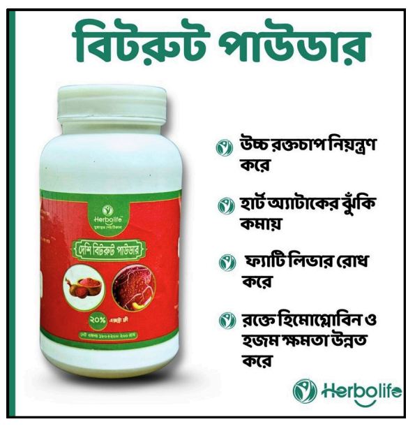 বিটরুট পাউডার | Beetroot Powder | ফ্যাটিলিভারের সহজ সমাধান।