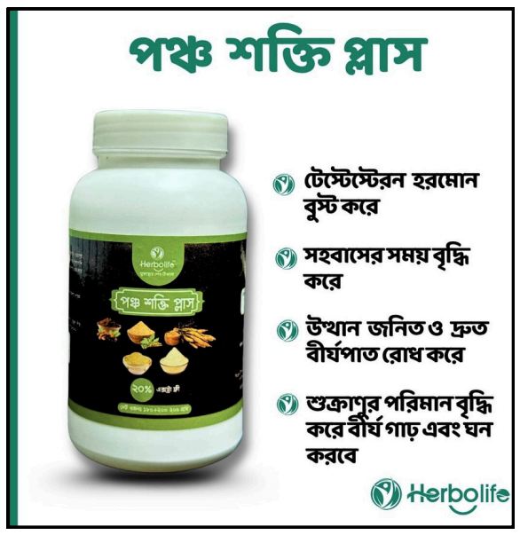 পঞ্চ শক্তি প্লাস | পঞ্চভূত প্লাস পাউডার-যৌনশক্তির সেরা উৎস।